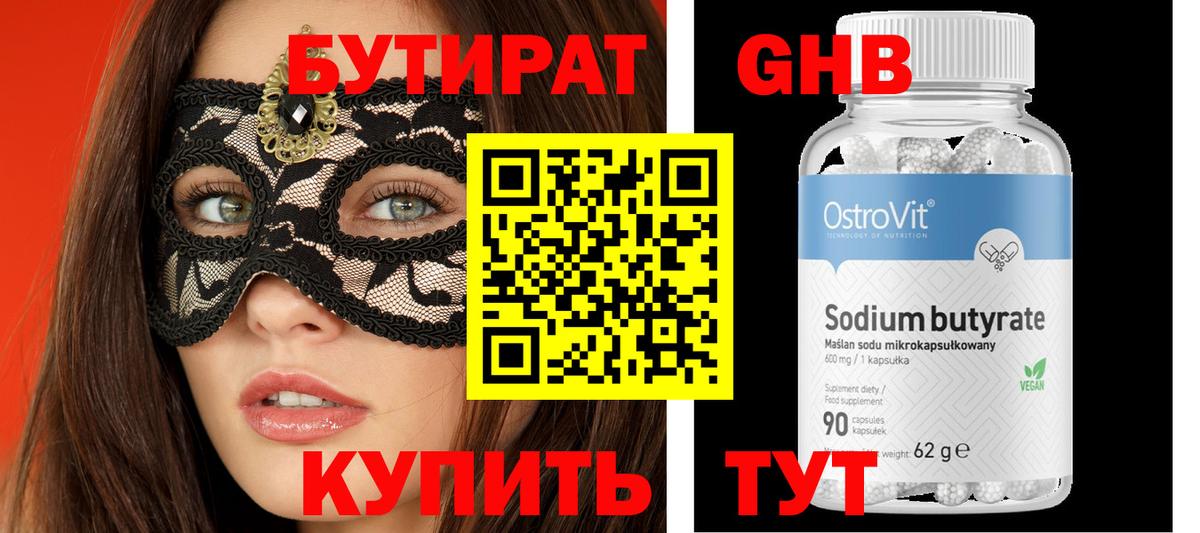 Бутират жидкий экстази Амурск