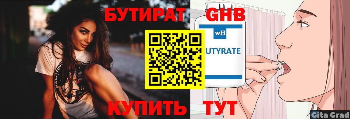 Амурск  БУТИРАТ бутандиол  Вход с VPN 