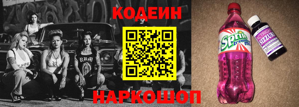 Кодеин напиток Lean (лин)  Вход с VPN  Амурск  Кодеиновый сироп Lean напиток Lean (лин) 