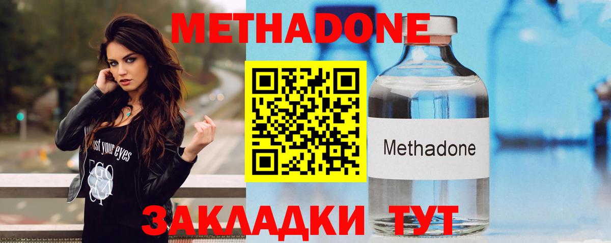 Амурск  МЕТАДОН белоснежный  Вход с VPN 