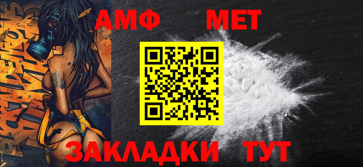 Первитин мет Амурск